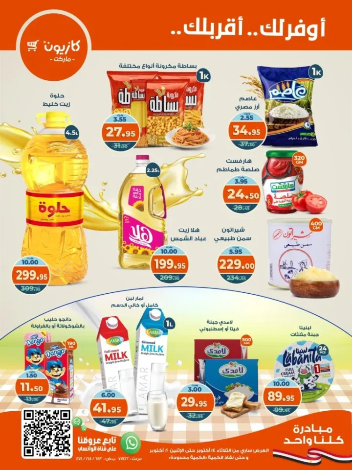 عروض كازيون ماركت Kazyon Market من 14 حتى 20 أكتوبر 2025 – عرض التلات 🛒🔥