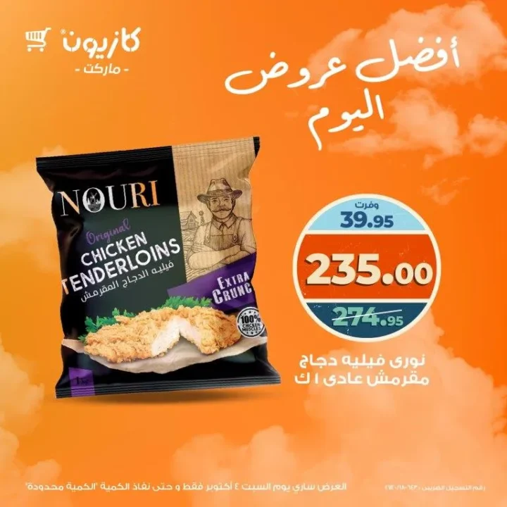 Kazyon Market Egypt offers today, October 4, 2025 - huge discounts on essential products