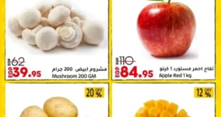عروض لولو هايبر ماركت مصر في الويك إند من 23 إلى 25 أكتوبر 2025 – 🛒 خصومات رهيبة على كل احتياجات البيت