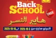 Hyper Al-Nisr Back To School Offers: Discounts on cheese, dairy products, coffee, and sweets – from October 3 to 16, 2025