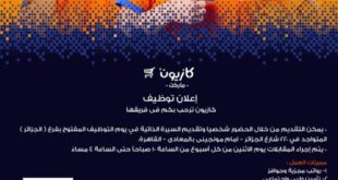 وظائف كازيون ماركت 2025 – فتح باب التقديم لوظائف موظف فرع ومحضر طلبات Pickers في القاهرة والجيزة