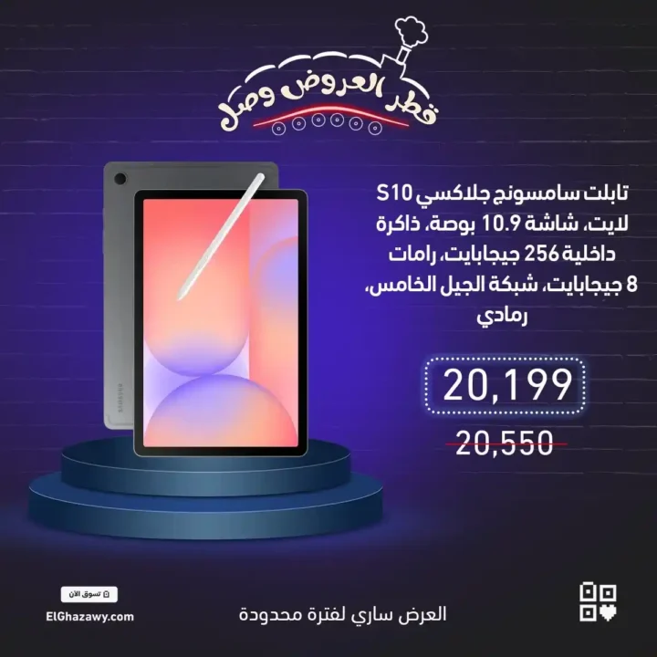 عروض الغزاوي على موبايلات سامسونج 