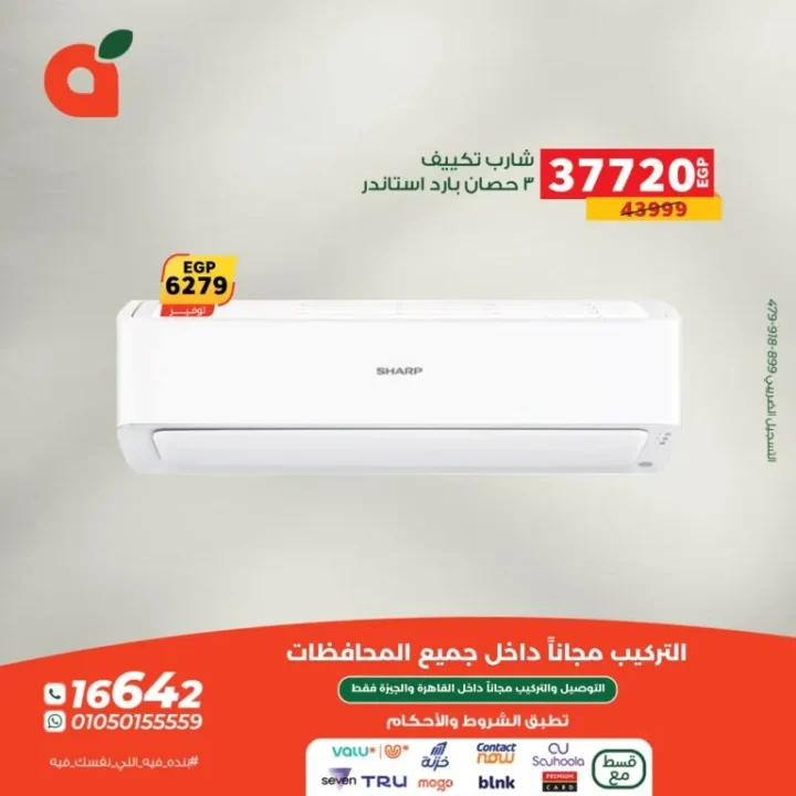 Panda Egypt offers on air conditioners - the biggest discounts for summer and winter 2025