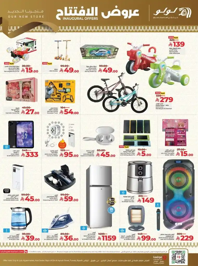 Lulu Hypermarket Tuwaiq Riyadh Opening Offers - Amazing Discounts from 20 to 25 October 2025 🛍️🔥