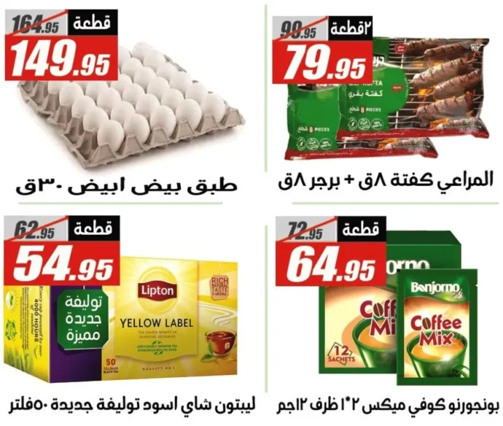 Al-Farjani Sale 2025 at the Zeitoun branch - crazy discounts on all items from October 22nd until supplies last!