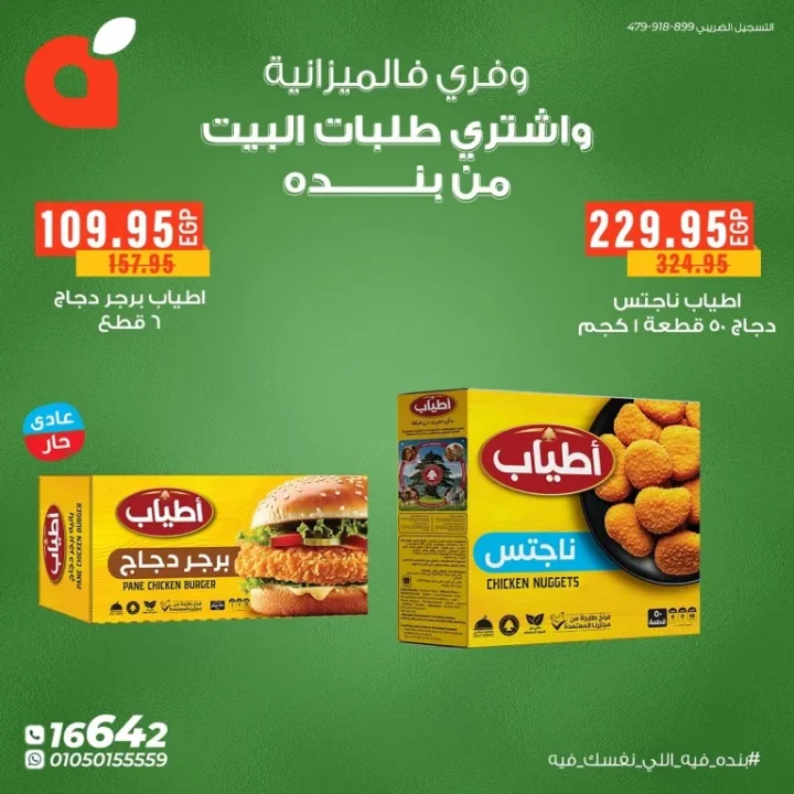 Panda Egypt Offers - Save your budget and buy household needs at the lowest prices 🛒
