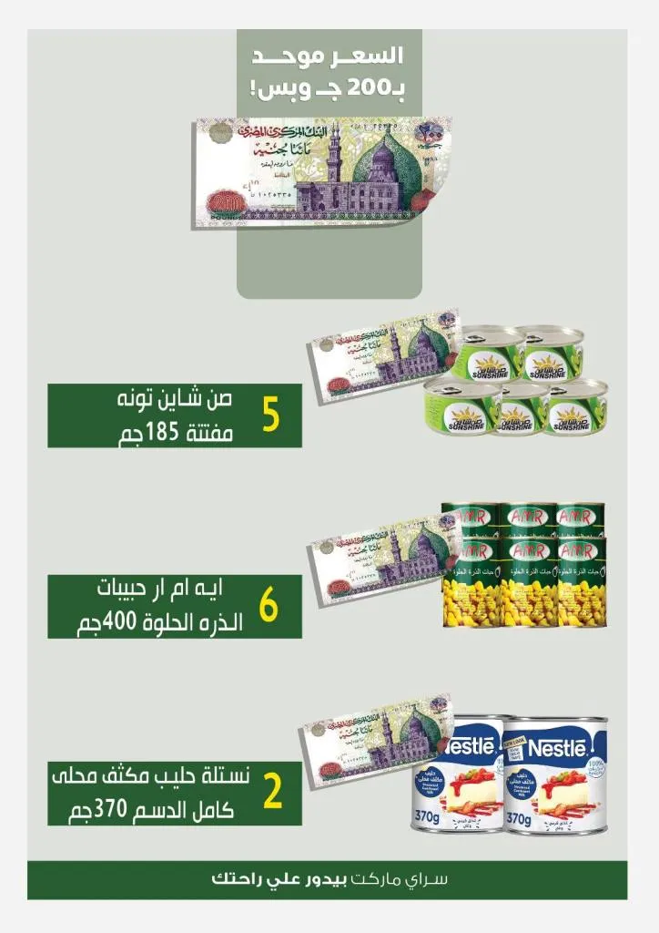 عروض سراي ماركت Sarai Market – كل اللي نفسك فيه بـ 200 جنيه فقط 🔥