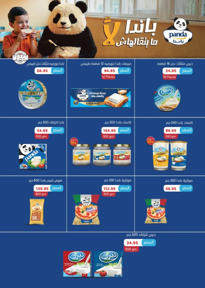Abdullah Al-Othaim Markets Egypt offers