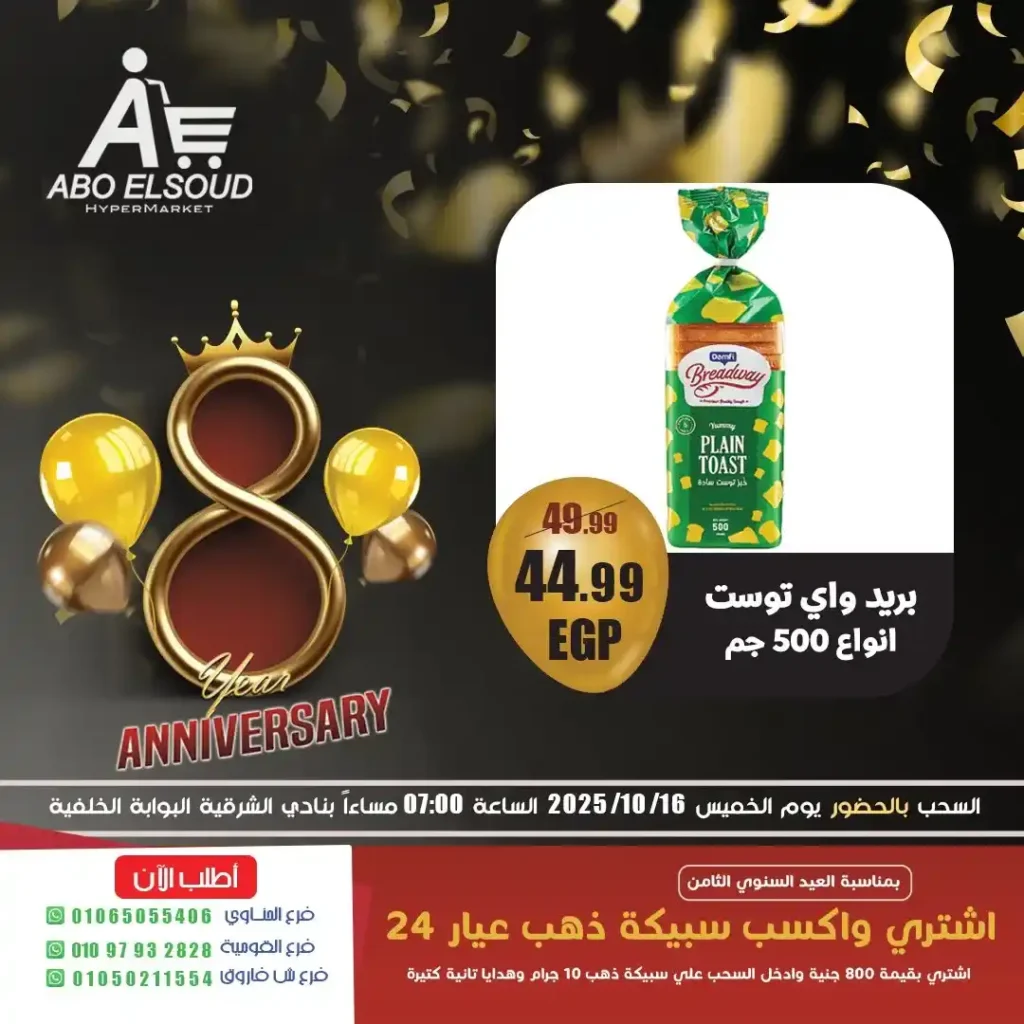 Abu Al Saud Hypermarket offers