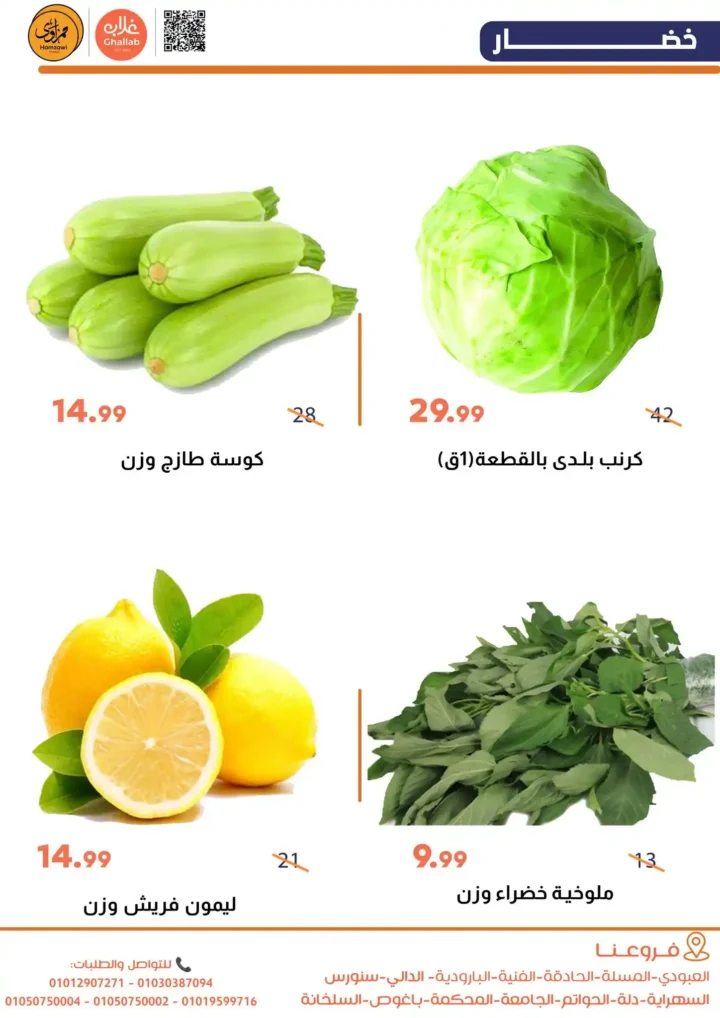 Ghallab Markets Offers