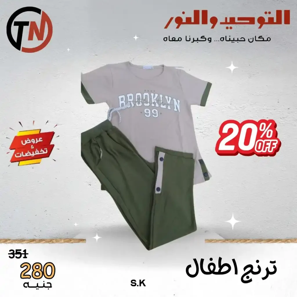  عروض التوحيد والنور 