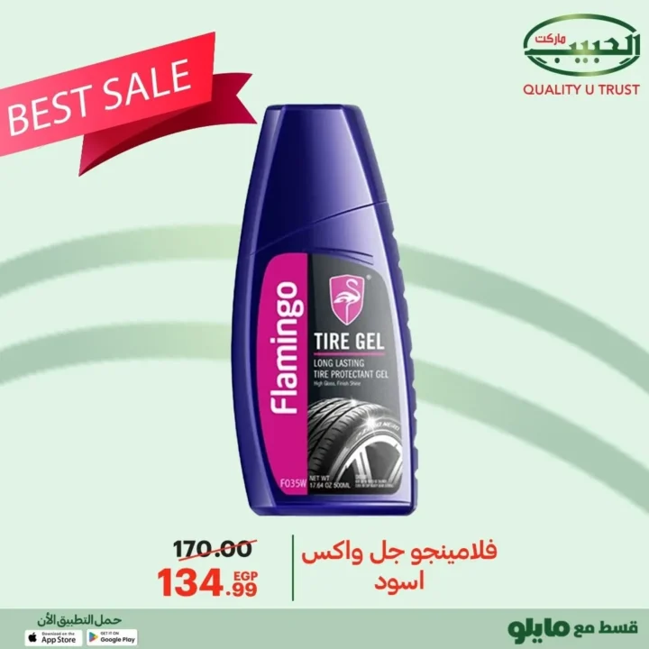 Al Habib Market offers on car accessories