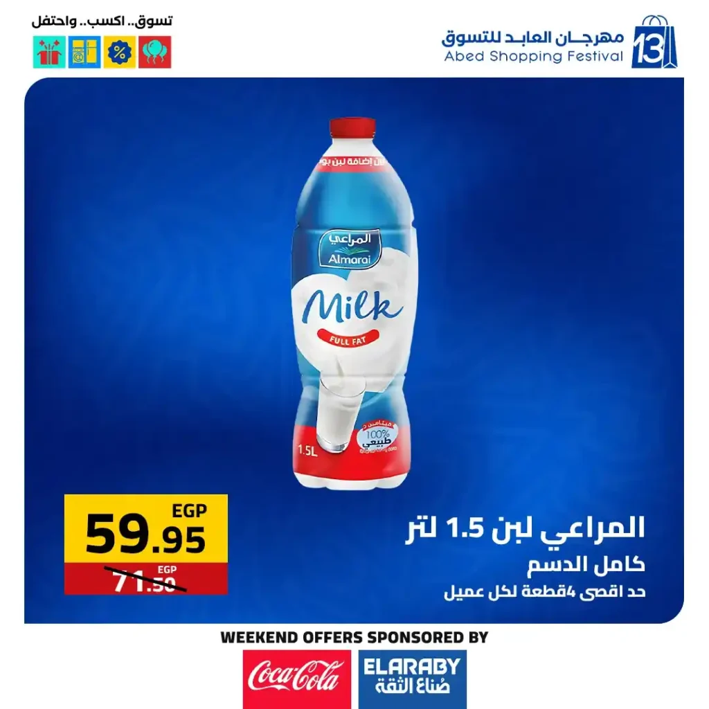 عروض العابد مول – مهرجان العابد السنوي للتسوق 2025 | خصومات حقيقية وجوائز ضخمة