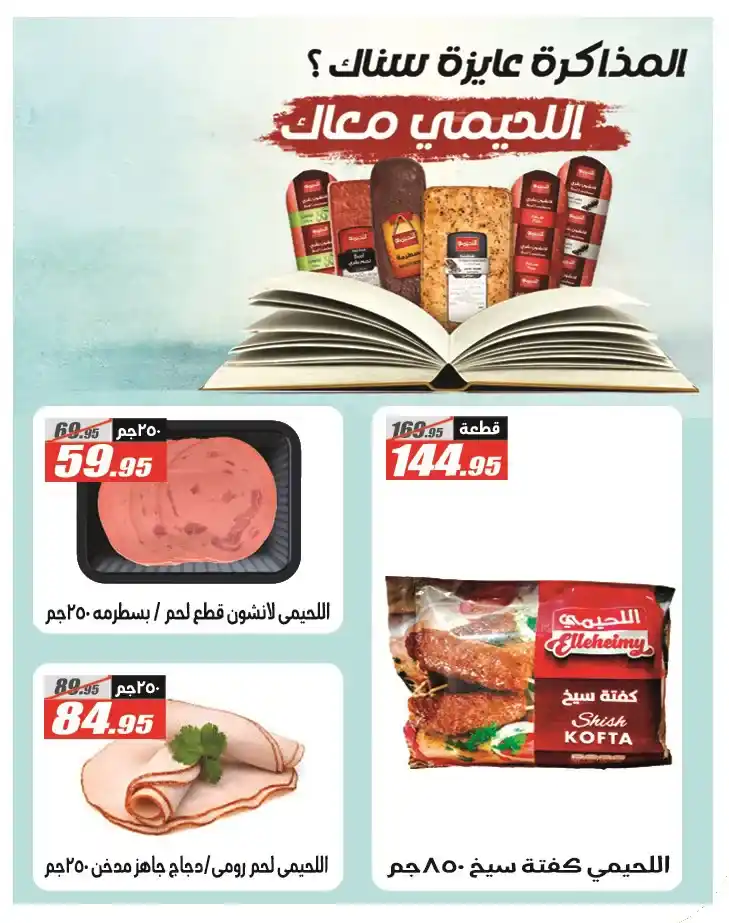 El Fergany Hyper Market Offers – The Best Autumn Offers 2025