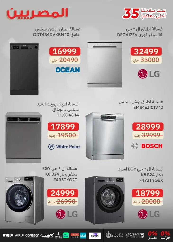 Egyptians Group 35th Birthday Offers - Huge discounts on screens and electrical appliances with no down payment or interest 🎉