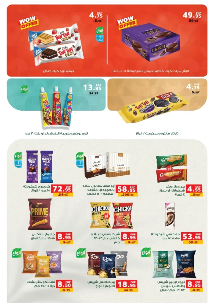 عروض بنده مصر نوفمبر 2025 – شهر التوفير الكبير على كل احتياجات البيت