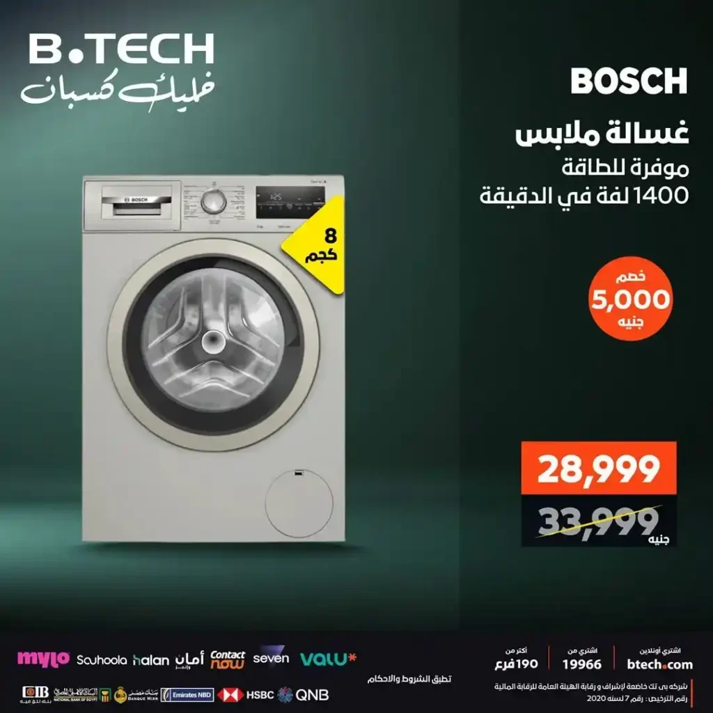 B-Tech washing machine offers 2025