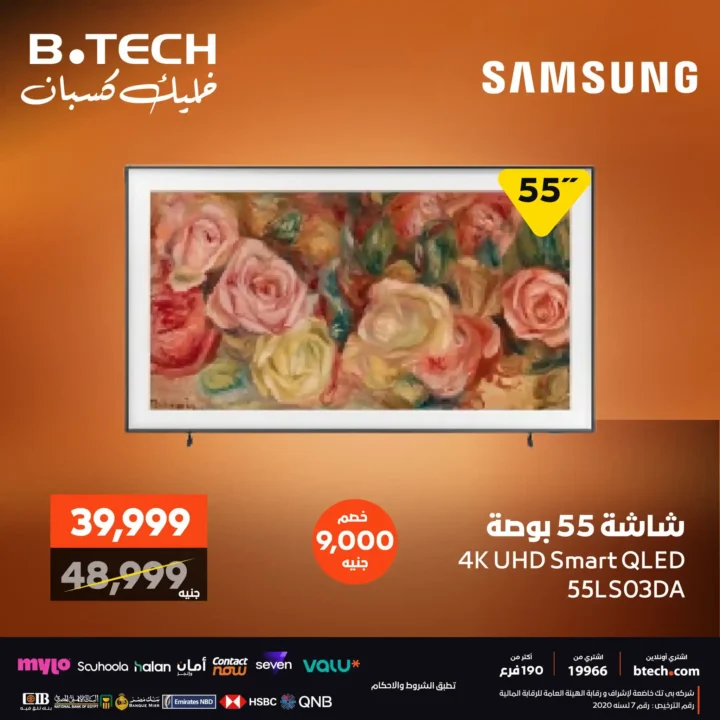 B-Tech offers on screens and televisions with discounts of up to 9,000 pounds.