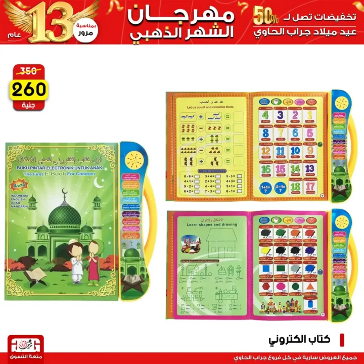 Jarab Al-Hawi Game Deals - Weekend Sales from Thursday to Saturday