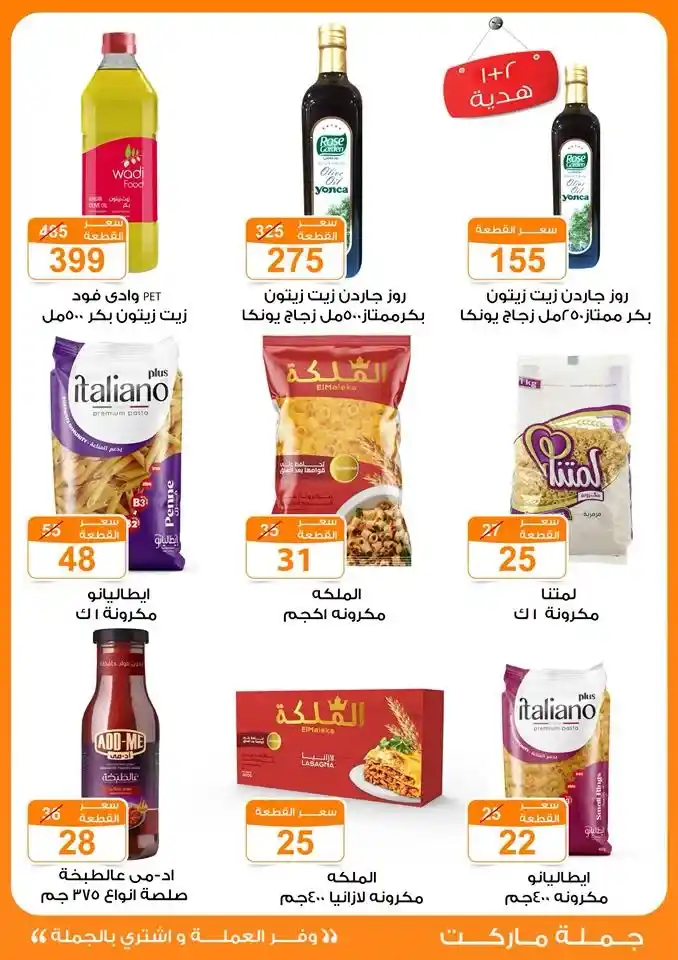 Gomla Market Autumn Offers from October 12th to 25th, 2025 🌾🍂