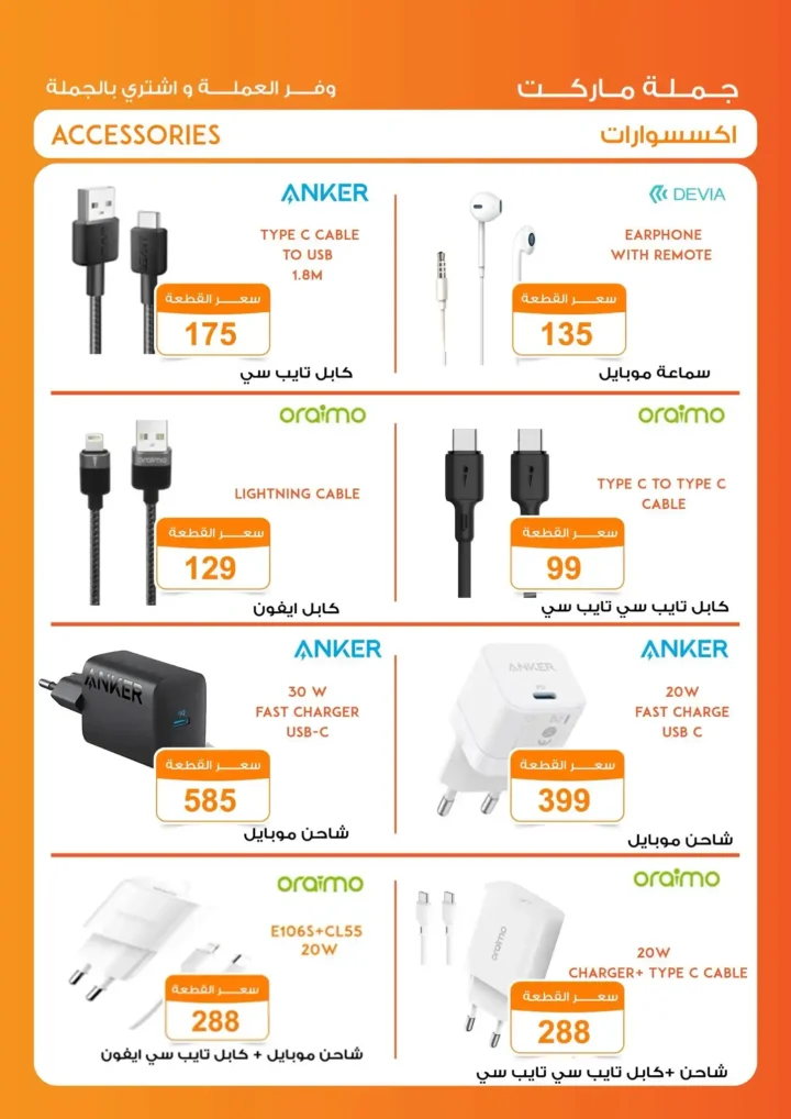 عروض جملة ماركت Gomla Market – عروض الخريف على الموبايلات والإلكترونيات من 16 حتى 31 أكتوبر 2025 10 Gomla Market Wholesale Offers - Autumn Offers on Mobiles and Electronics from October 16 to 31, 2025