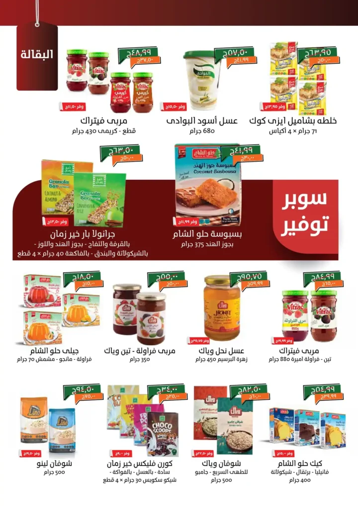 عروض خير زمان أكتوبر 2025 