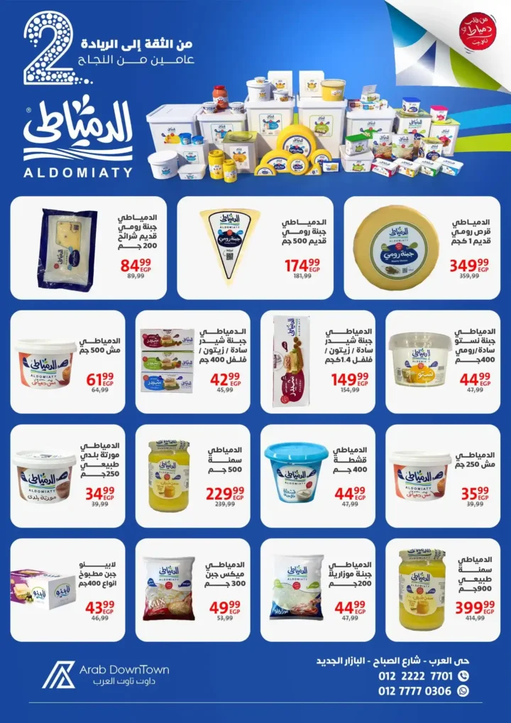 عروض داون تاون العرب Arab DownTown 