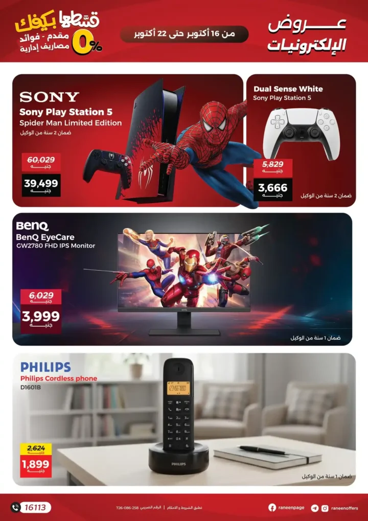 Ring offers on mobiles and electronics - discounts and installments with no down payment or interest!