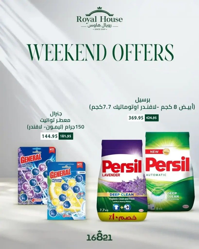 Royal House Supermarket offers from October 9 to 11, 2025 - Weekend discounts 🛒💚