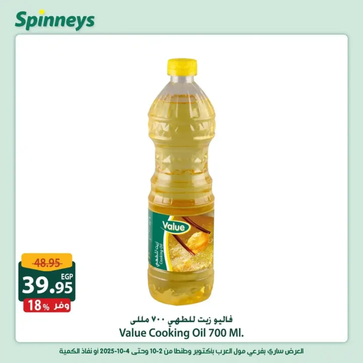 Spinneys Egypt Offers 2025