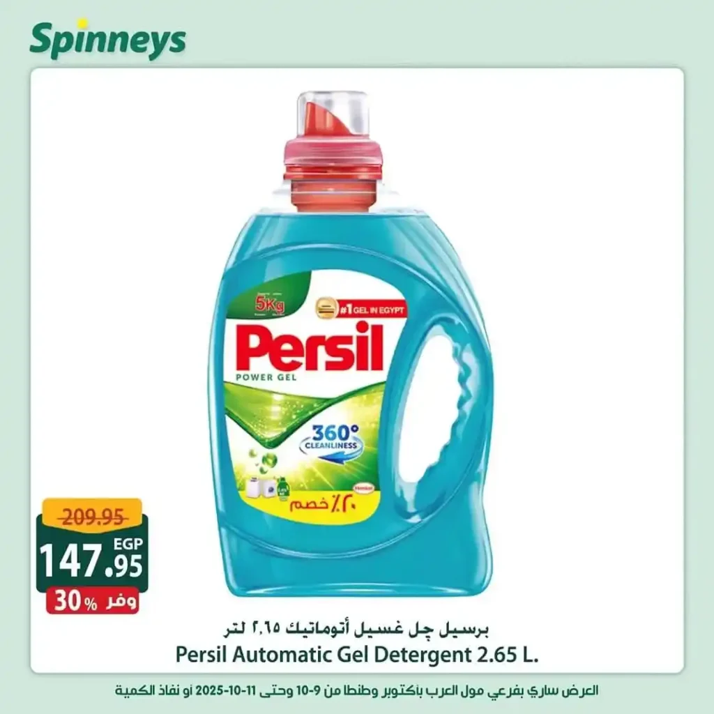 Spinneys Egypt Offers