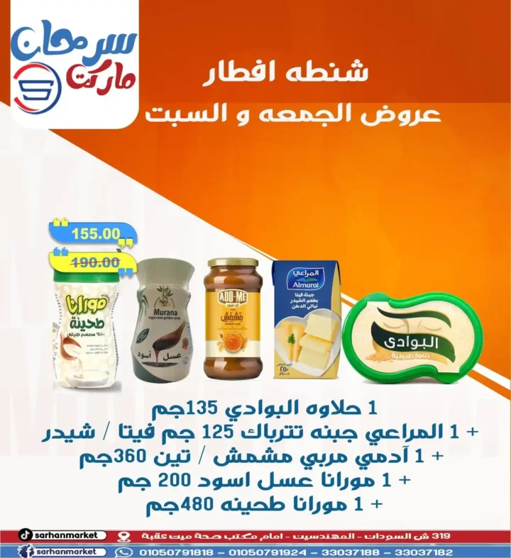 Sarhan Market Offers - Unmissable discounts on all departments until Saturday