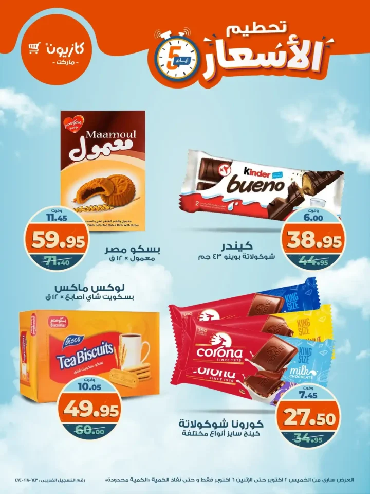 Kazyon Offers - Weekend discounts on all household needs