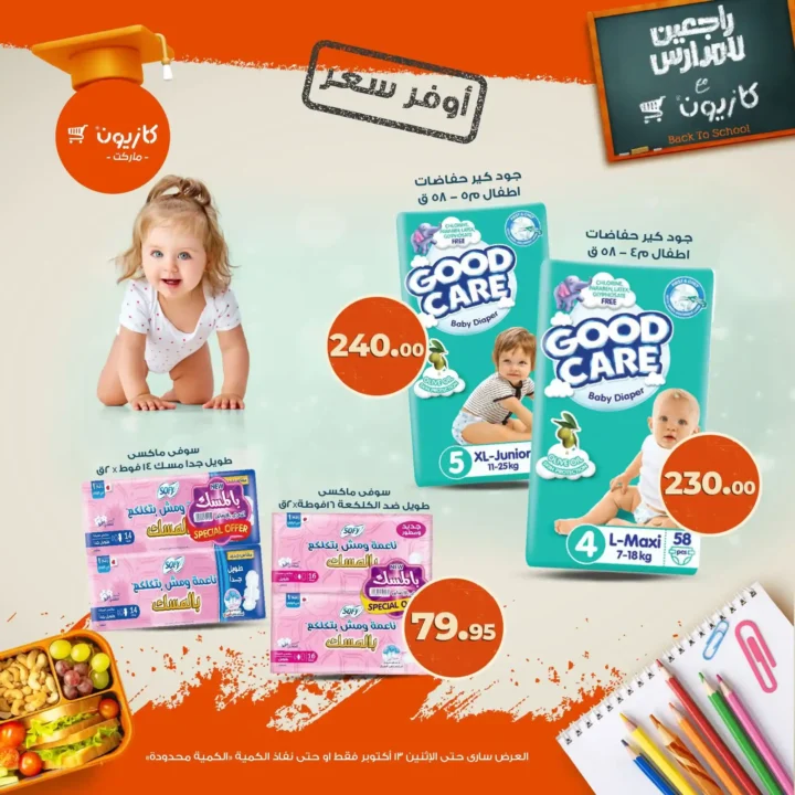 عروض كازيون ماركت من 9 حتى 13 أكتوبر 2025 – وفر أكتر على أساسيات بيتك 🛒🔥