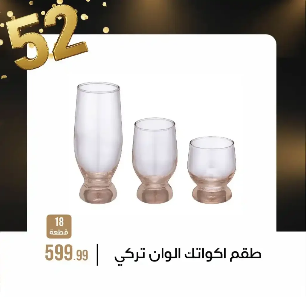  عروض مجموعة 6 أكتوبر للأدوات المنزلية 
