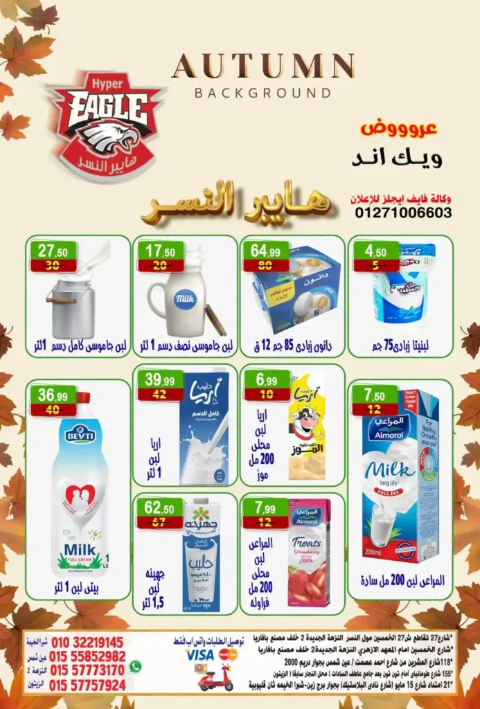 Hyper Eagle offers