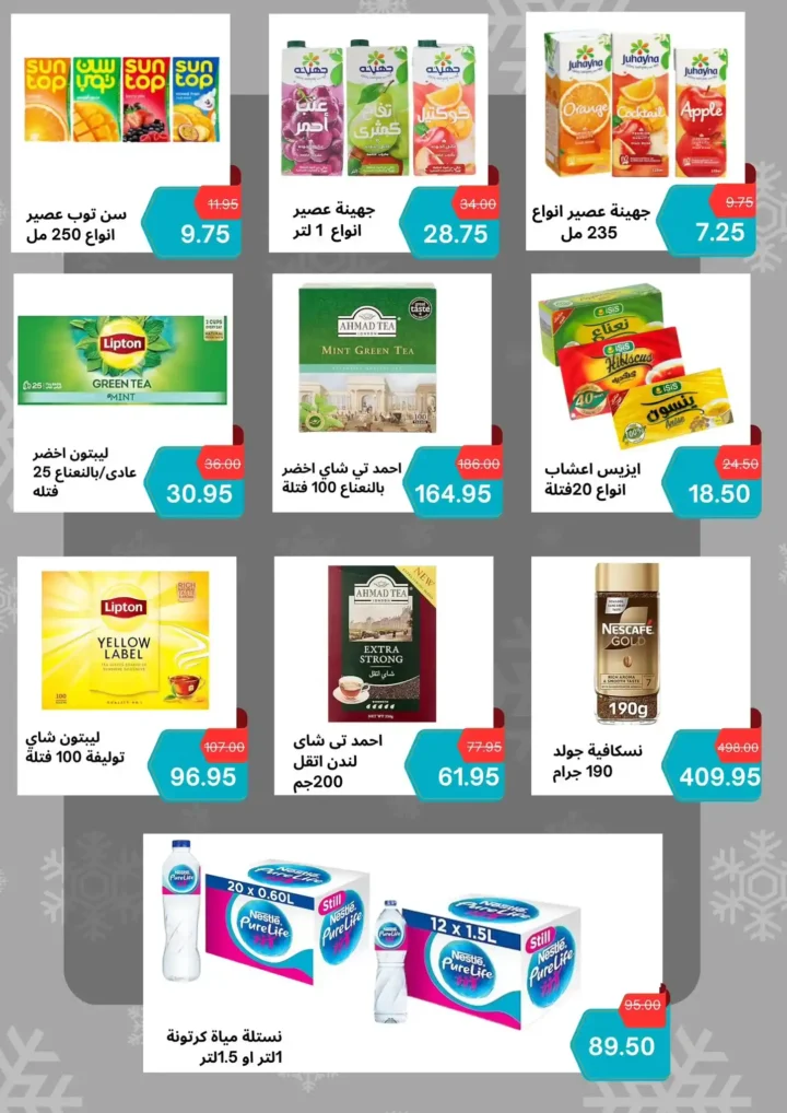 عروض هايبر نجمة هليوبوليس – جمال سلامة تخفيضات قوية