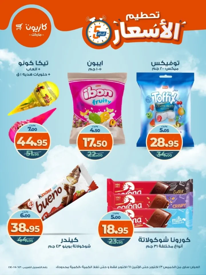 Price Smash at Kazyon Market from October 23 to 27, 2025