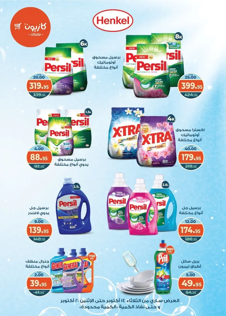 Kazyon Market offers from October 14 to 20, 2025 - Tuesday offer 🛒🔥