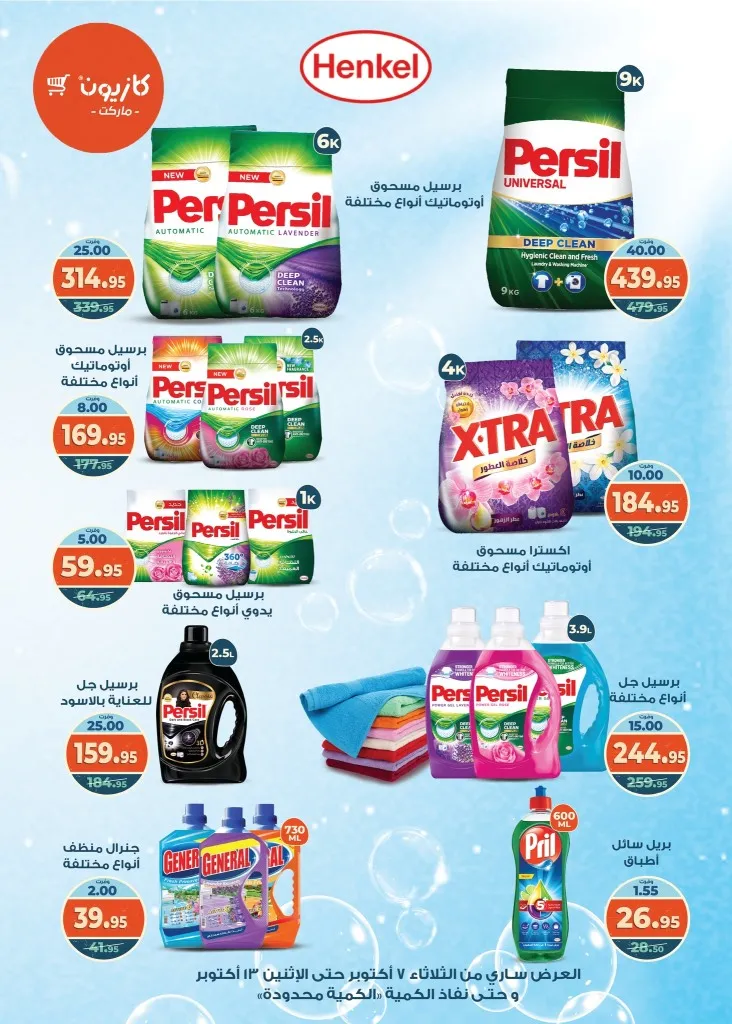 Kazyon Market offers Tuesday offer from October 7 to 13, 2025 - huge discounts on food and cleaning products