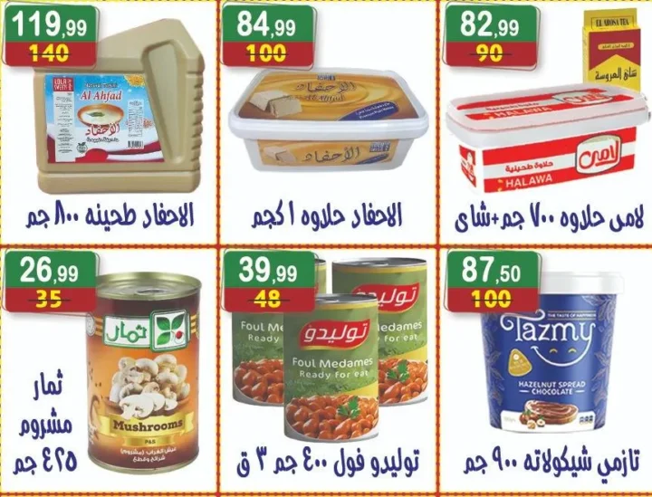 عروض هايبر النسر Back To School: تخفيضات الجبن ومنتجات الألبان والقهوة والحلاوة – من 3 إلى 16 أكتوبر 2025