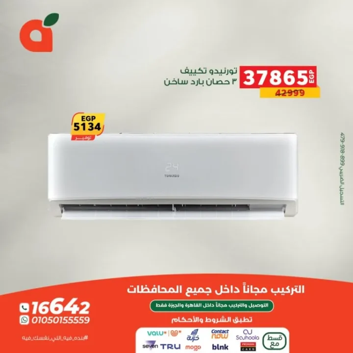 عروض بنده مصر على التكييفات – أقوى تخفيضات الصيف والشتاء 2025