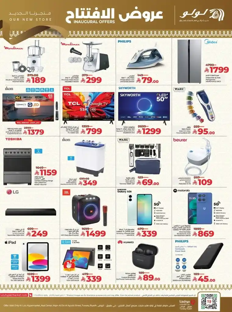 عروض افتتاح لولو هايبر ماركت طويق بالرياض – تخفيضات مذهلة من 20 حتى 25 أكتوبر 2025 🛍️🔥