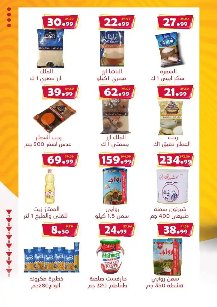 عروض هايبر ماركت السلطان 2025 | 🛒 حطمنا الأسعار وعروضنا ملهاش منافس 🔥 11 عروض هايبر ماركت السلطان 2025 | 🛒 حطمنا الأسعار وعروضنا ملهاش منافس 🔥