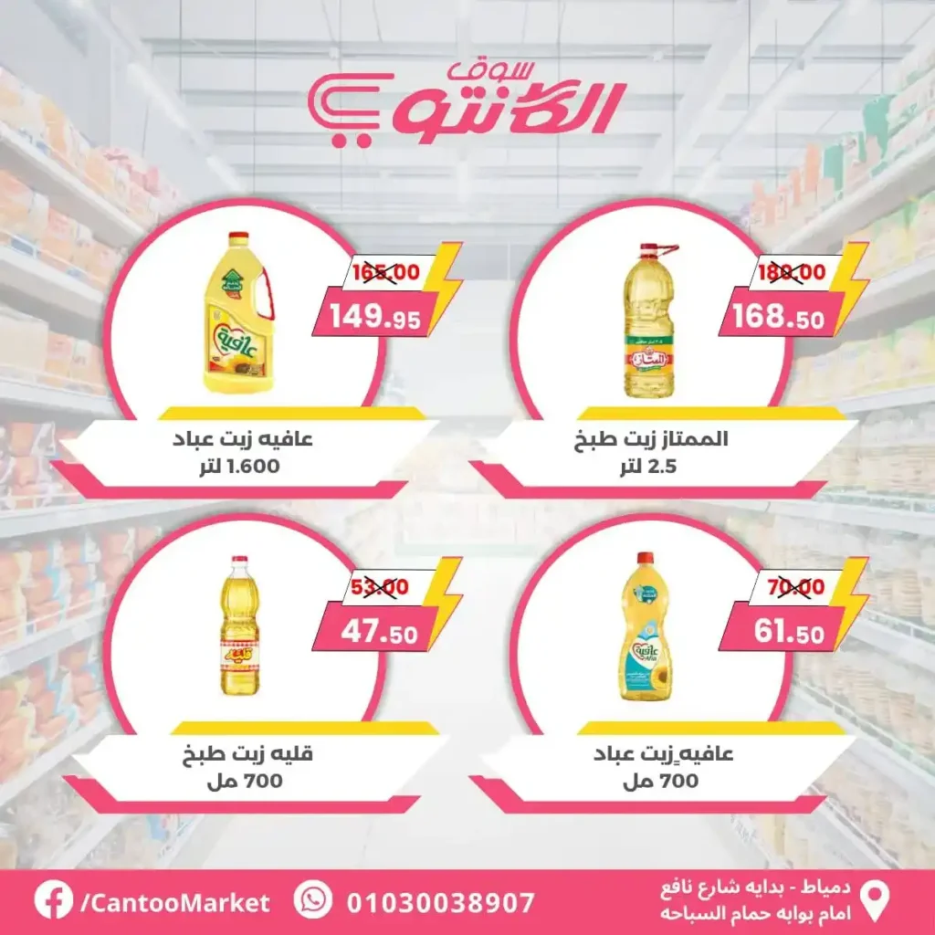 عروض الكانتو