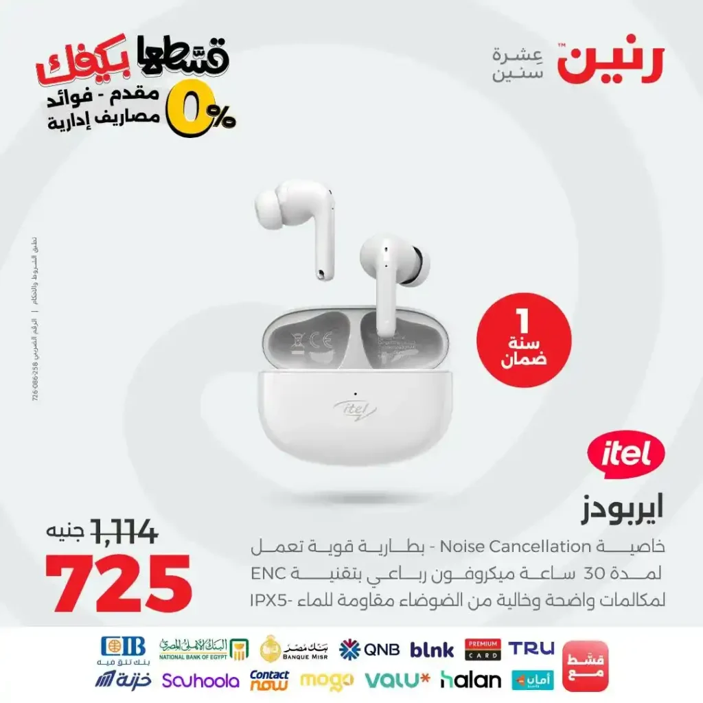 عروض رنين 