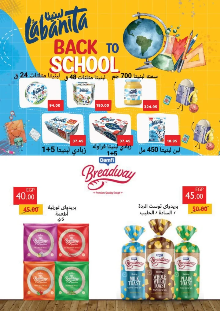 عروض أسواق عبدالله العثيم مصر من 2 حتى 14 أكتوبر 2025 🛒