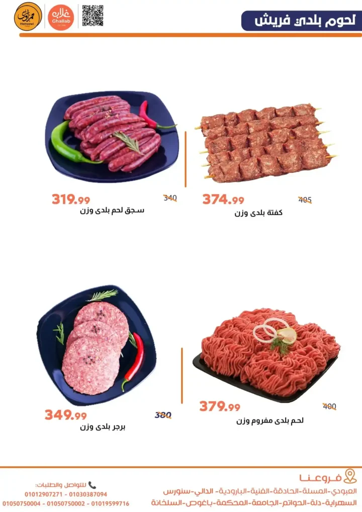 Ghallab Markets Offers