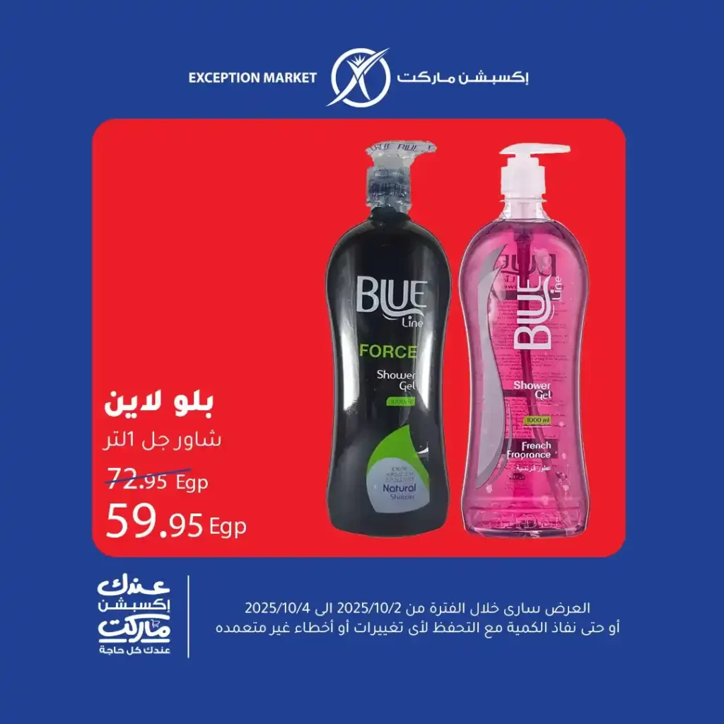 Weekend discounts on all household needs