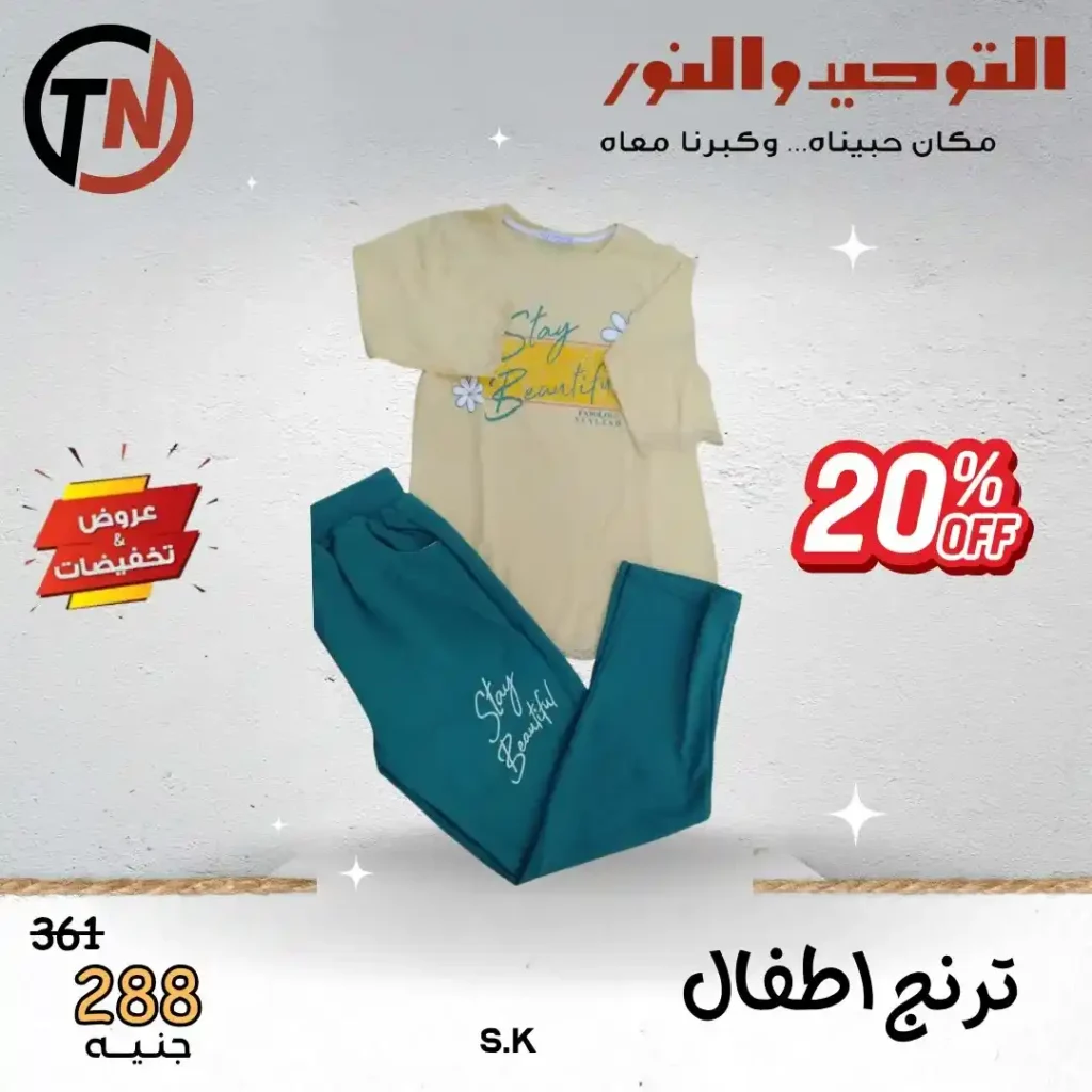  عروض التوحيد والنور 